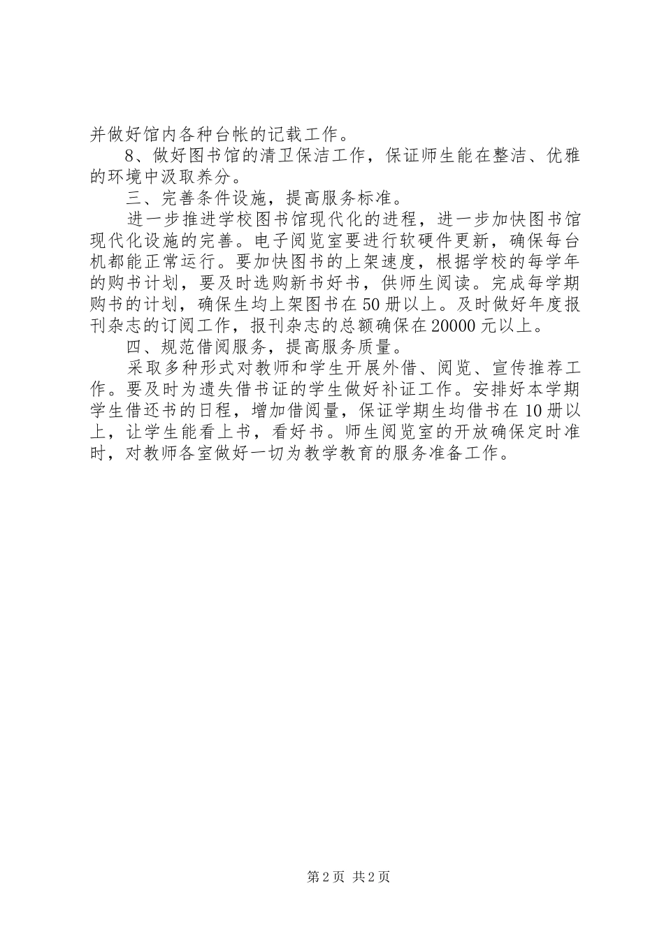 2024年学年图书馆工作计划_第2页