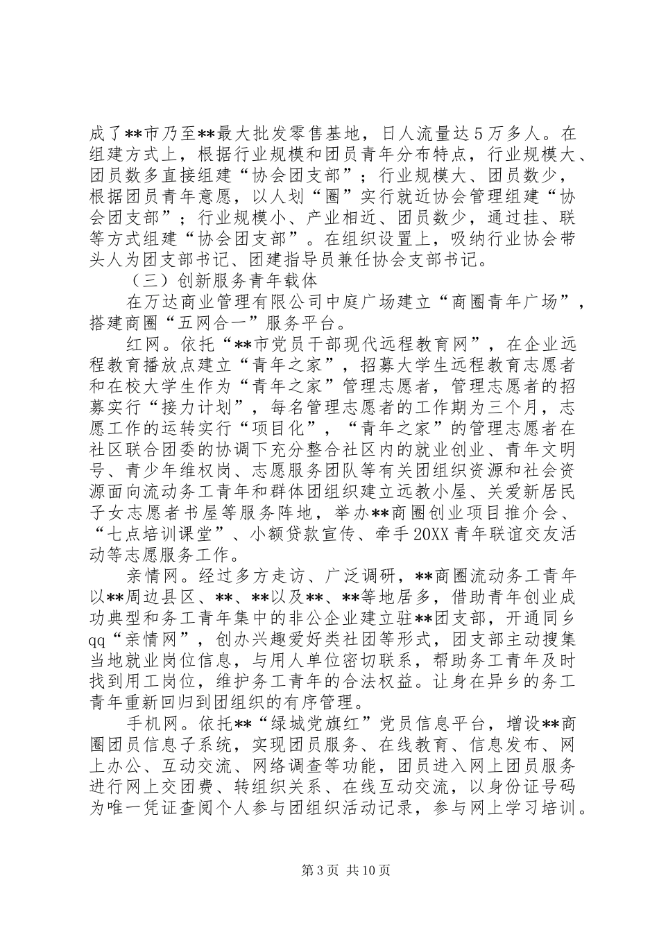 2024年非公有制经济组织和新社会组织团建工作实施方案_第3页