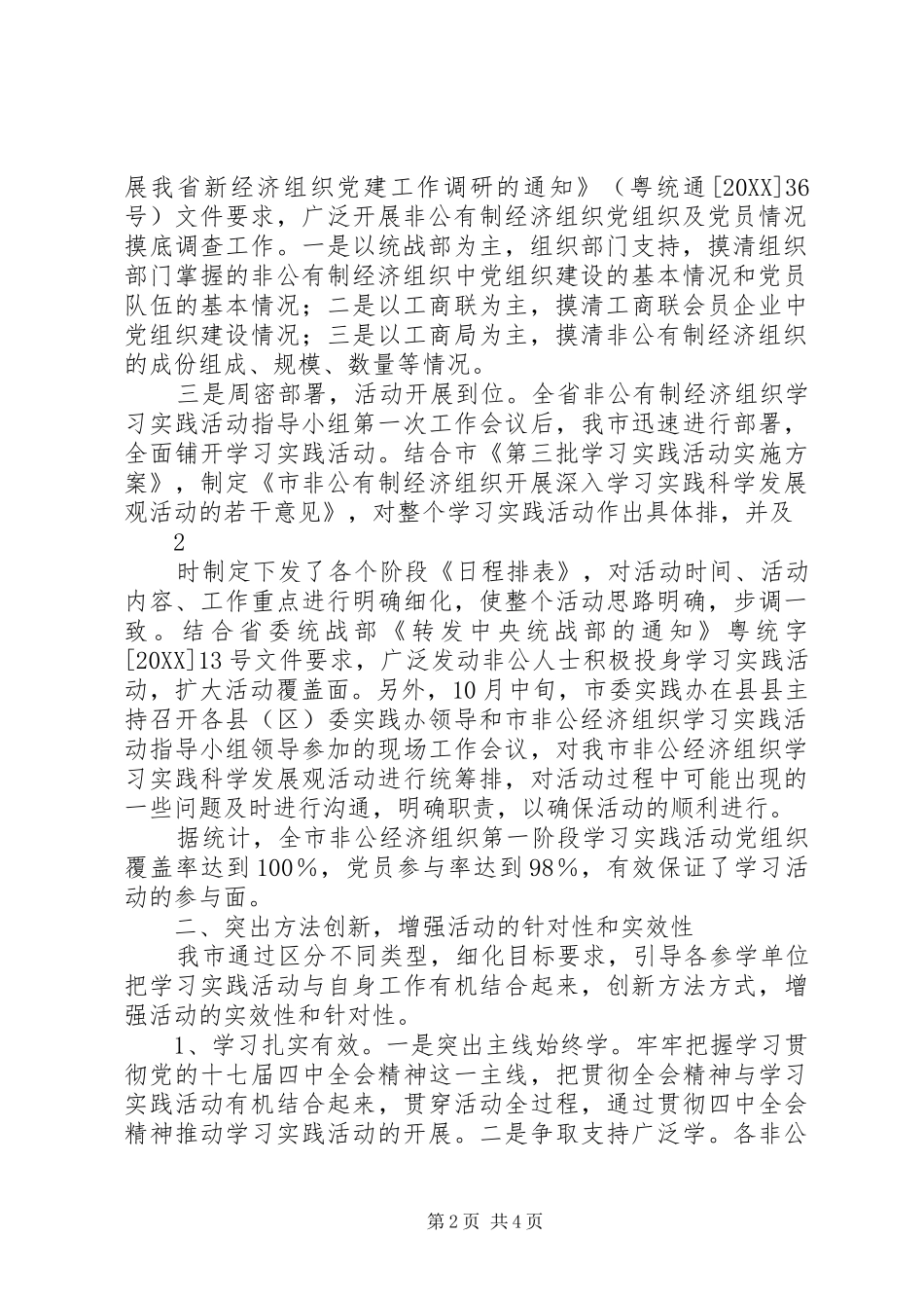 2024年非公有制经济组织学习实践活动总结_第2页