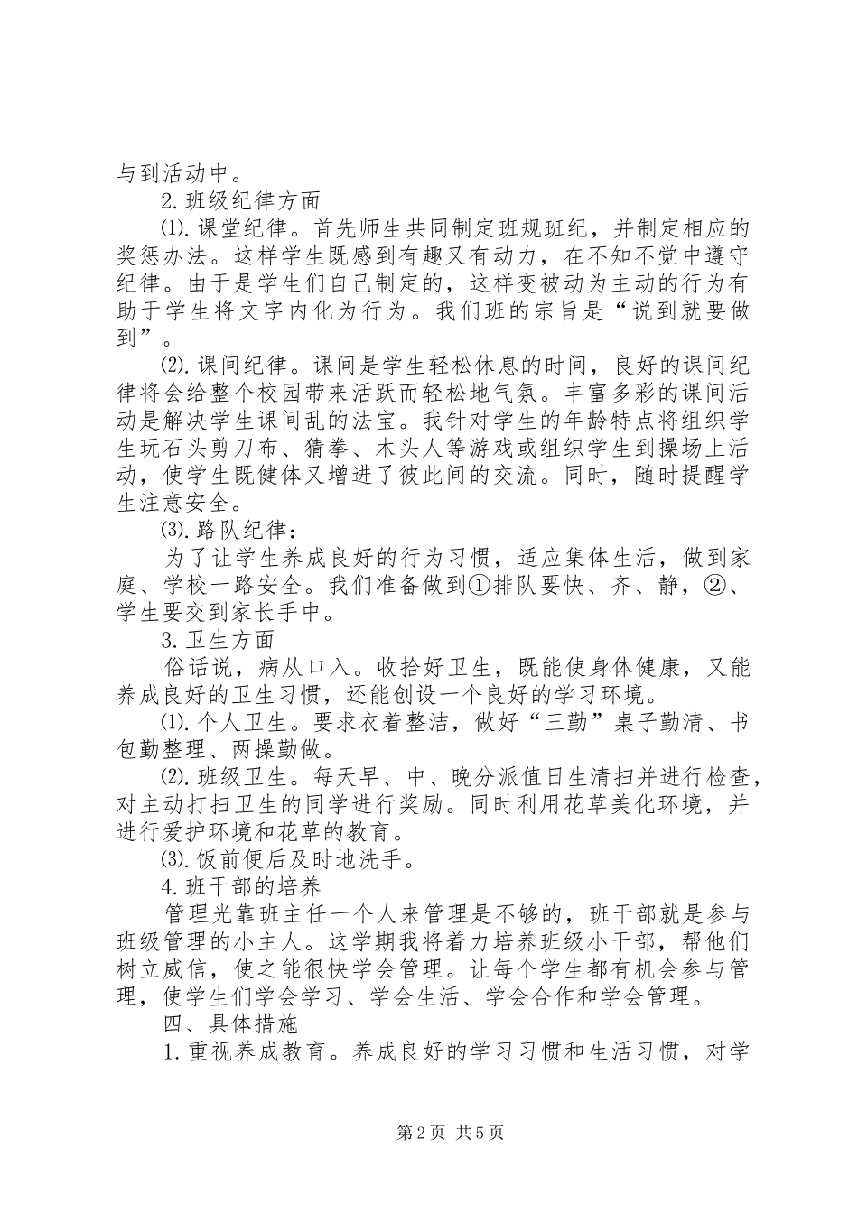 2024年学年下学期班主任工作计划范文_第2页