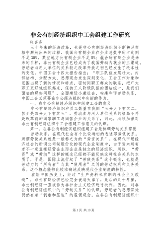 2024年非公有制经济组织中工会组建工作研究