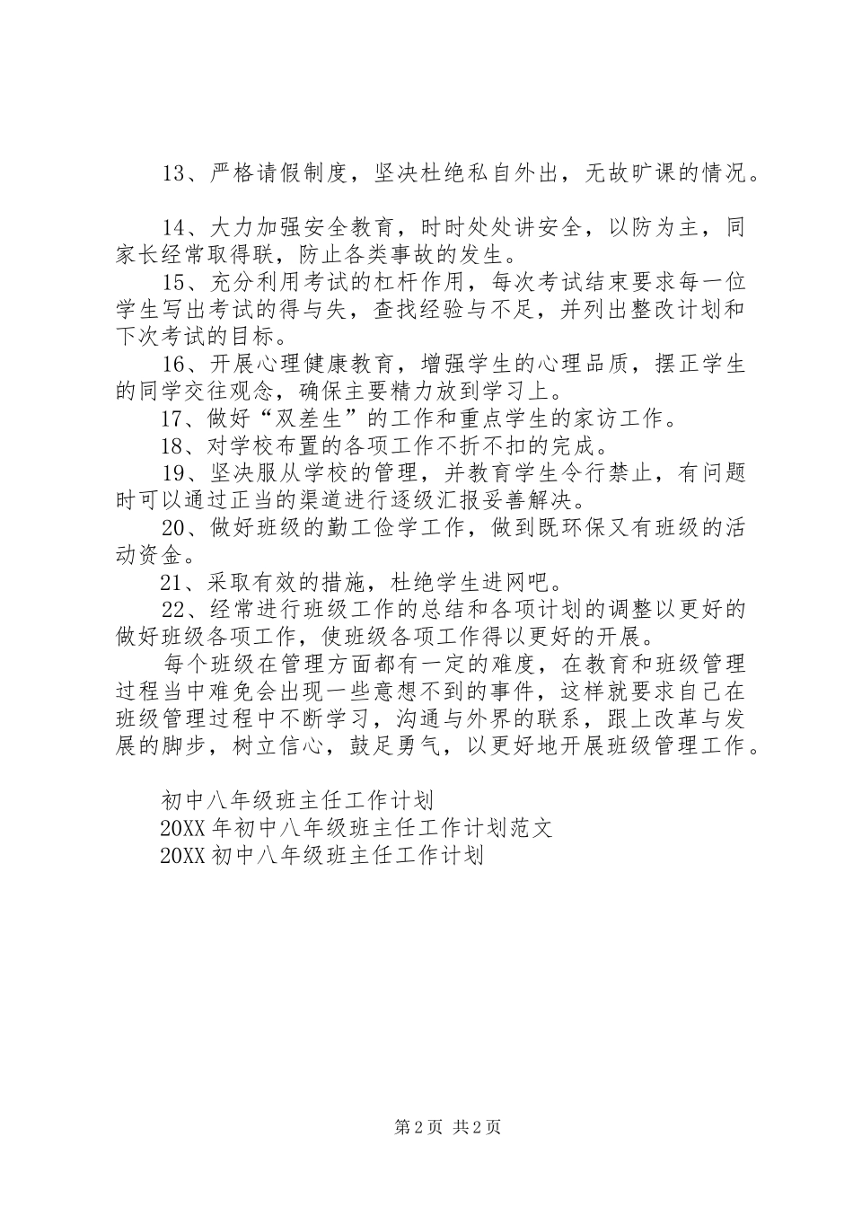 2024年学年下学期初中八年级班主任工作计划_第2页