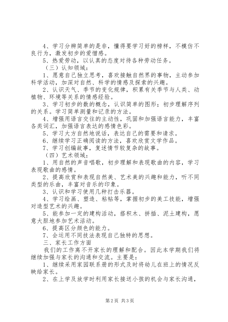 2024年学年下学期双语班班务计划_第2页