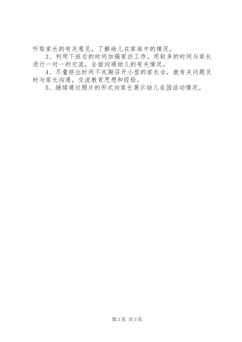 2024年学年下学期双语班班务计划_第3页