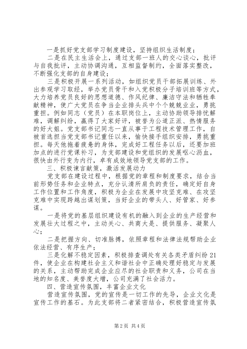 2024年非公有制民营企业优秀党支部先进事迹_第2页