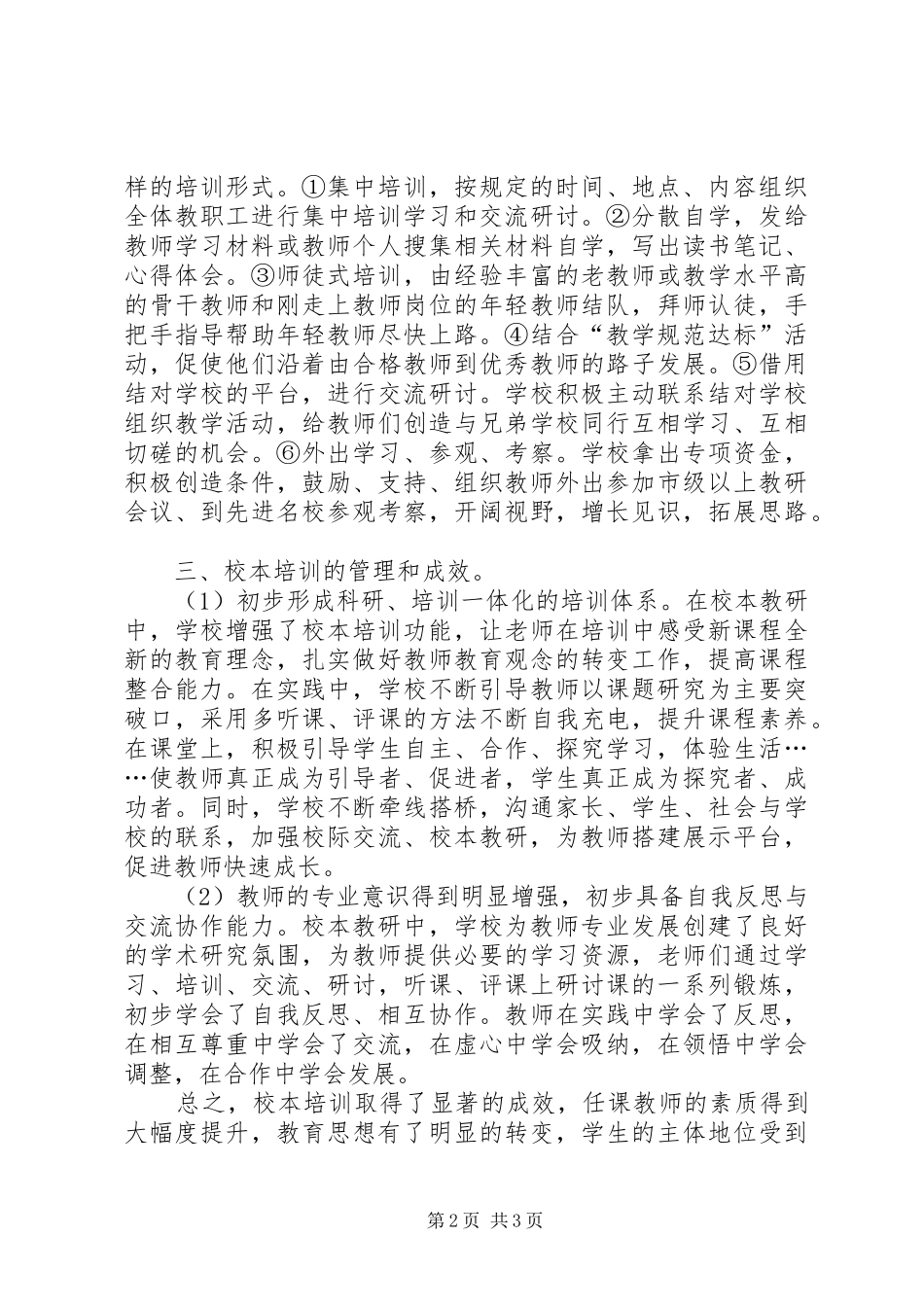 2024年学年乡校校本培训工作总结_第2页