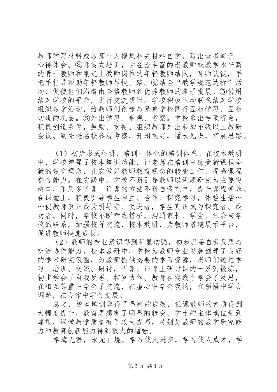 2024年学年乡校校本培训工作总结范文_第2页