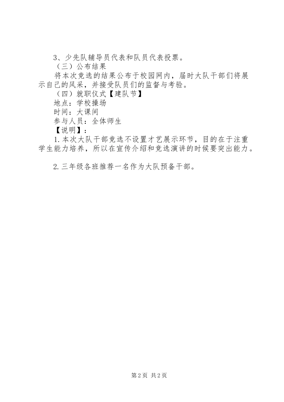 2024年学年小学大队干部竞选方案_第2页