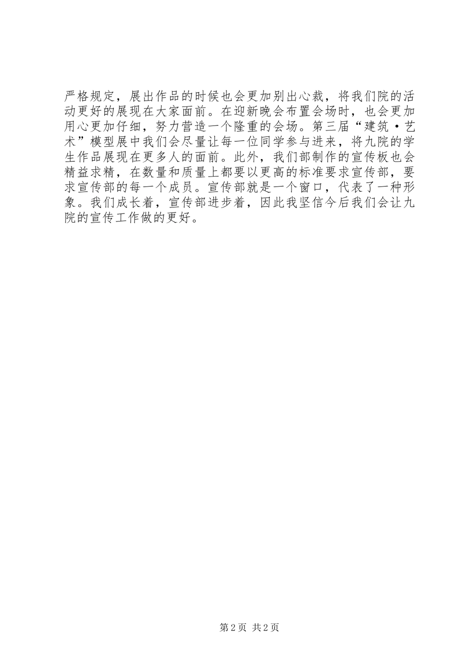 2024年学年宣传部工作计划_第2页