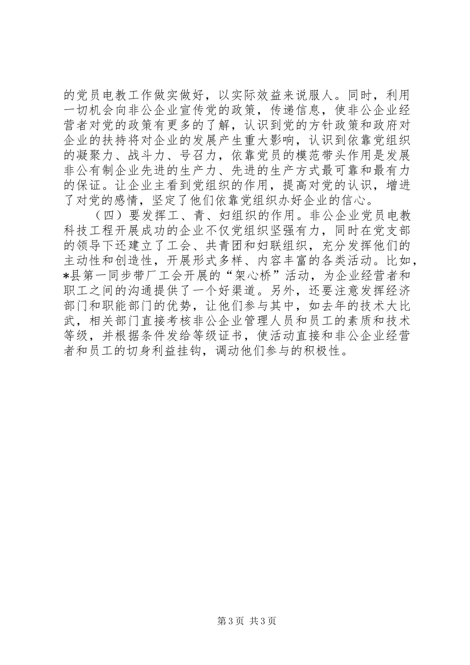 2024年非公有制企业党员电教工作存在的问题和对策_第3页