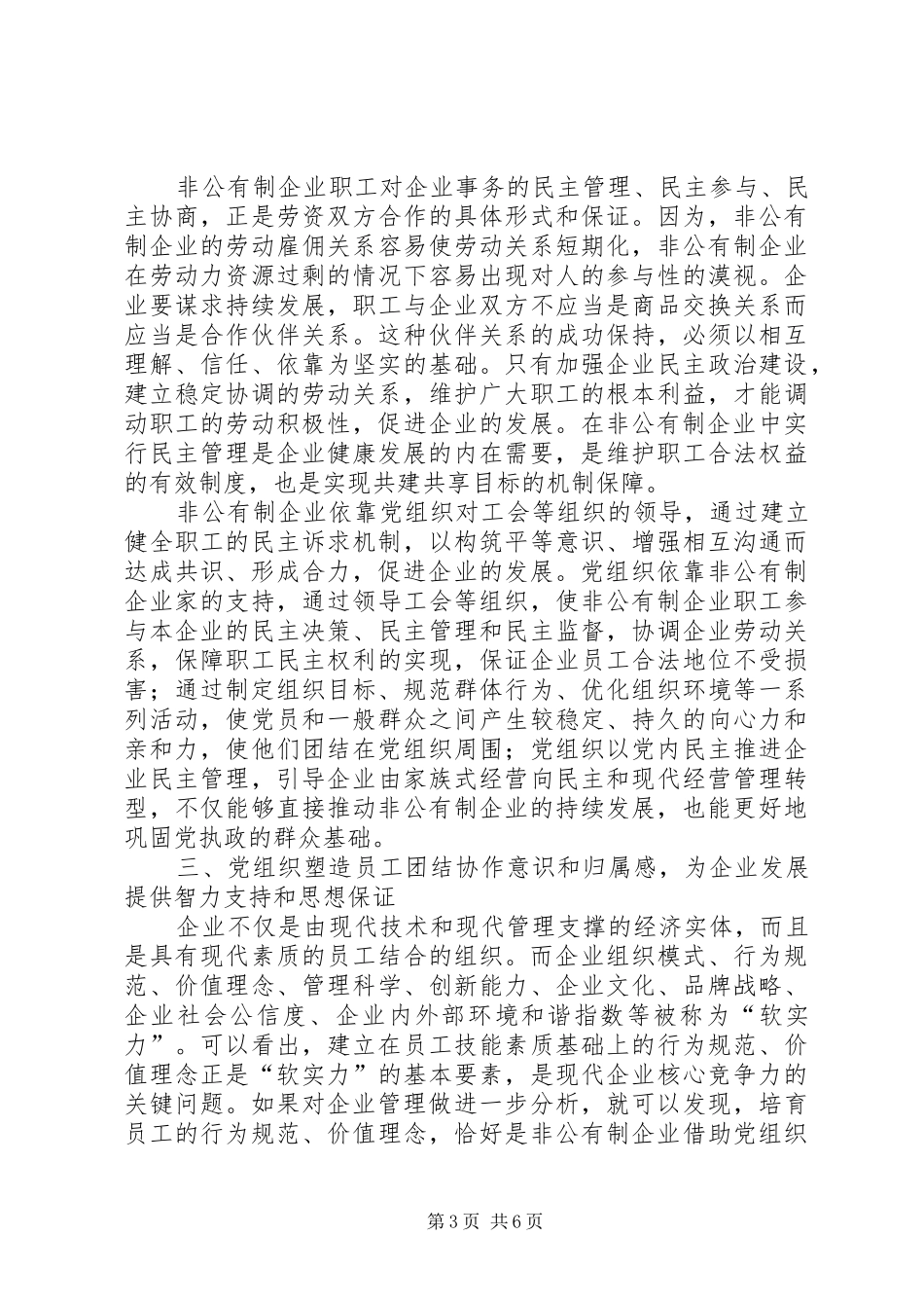 2024年非公有制企业党组织报告_第3页