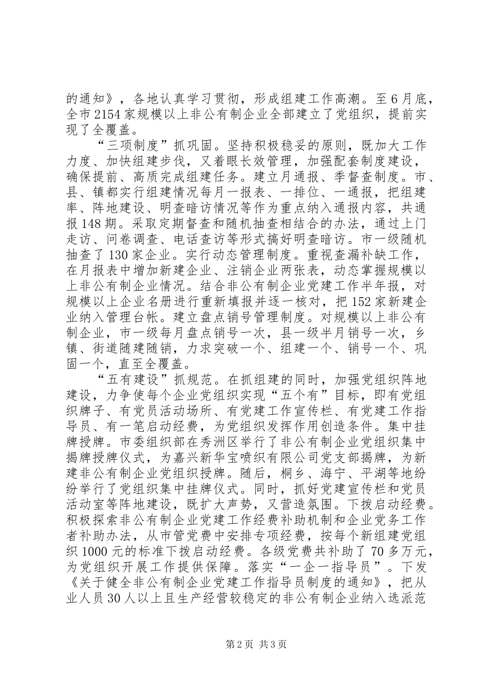 2024年非公有制企业党组织构建和谐社会工作机制调研报告_第2页