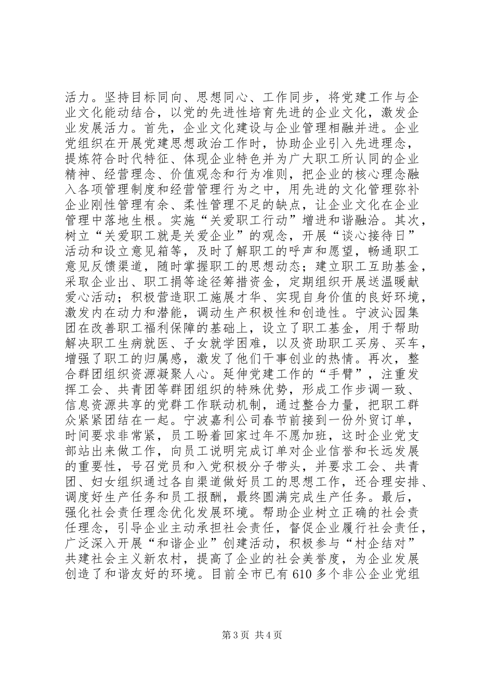 2024年非公有制企业党组织和党员发挥作用的途径与方式_第3页