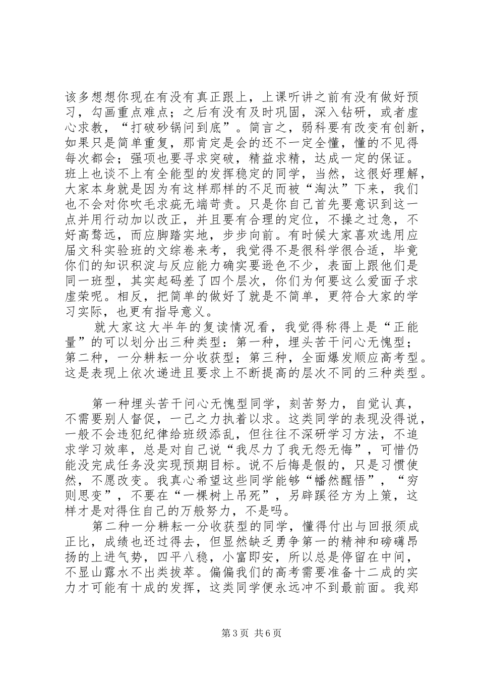 2024年学年终上学期班主任工作总结范文_第3页