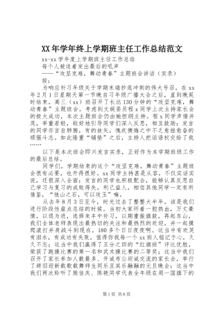 2024年学年终上学期班主任工作总结范文
