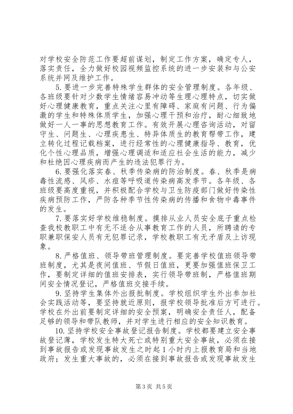 2024年学年资高中学安全工作计划_第3页