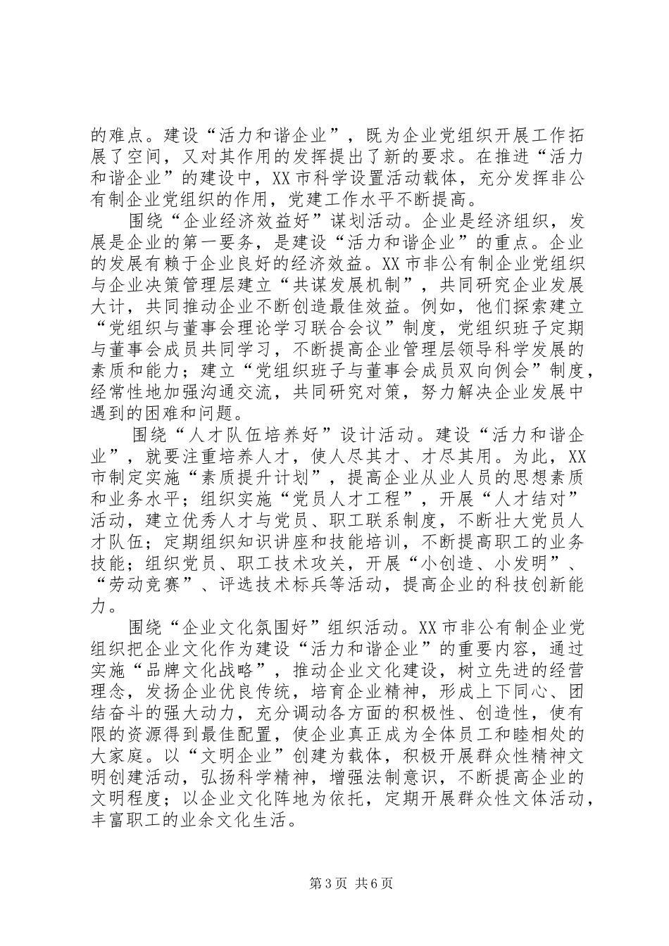 2024年非公有制企业党组织如何发挥作用_第3页