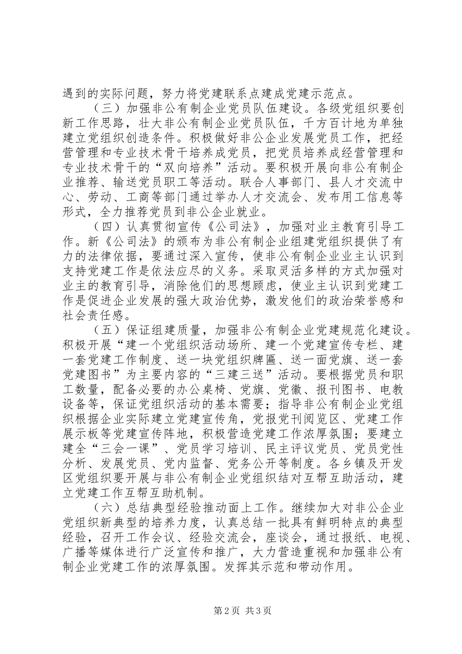 2024年非公有制企业党组织五个好企业创建活动_第2页