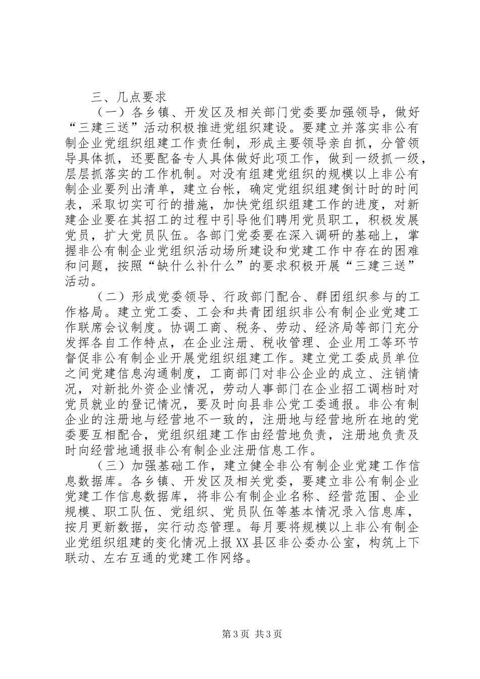 2024年非公有制企业党组织五个好企业创建活动_第3页