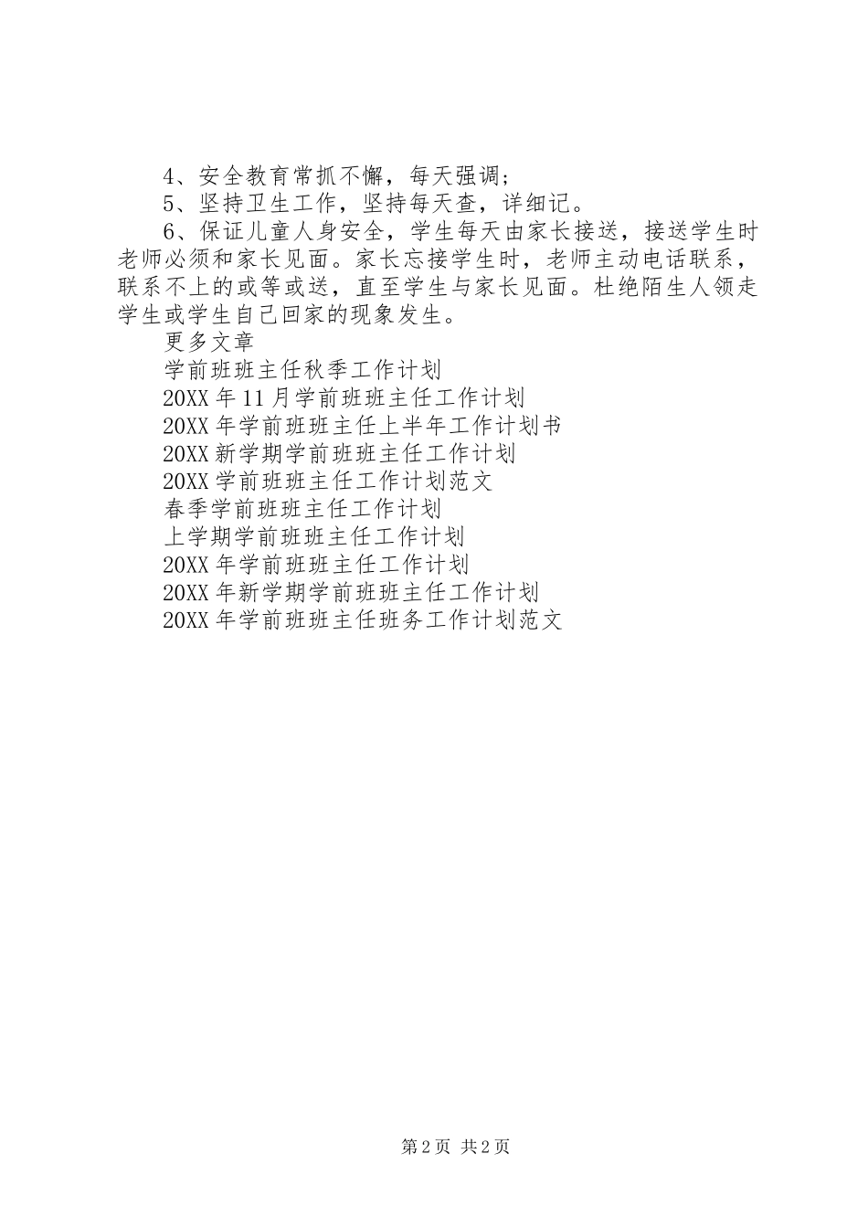 2024年学前班班主任下半年工作计划_第2页