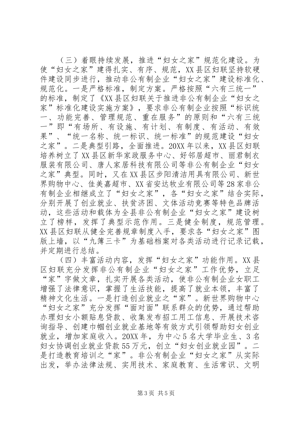 2024年非公有制企业妇女之家建设情况调研报告_第3页