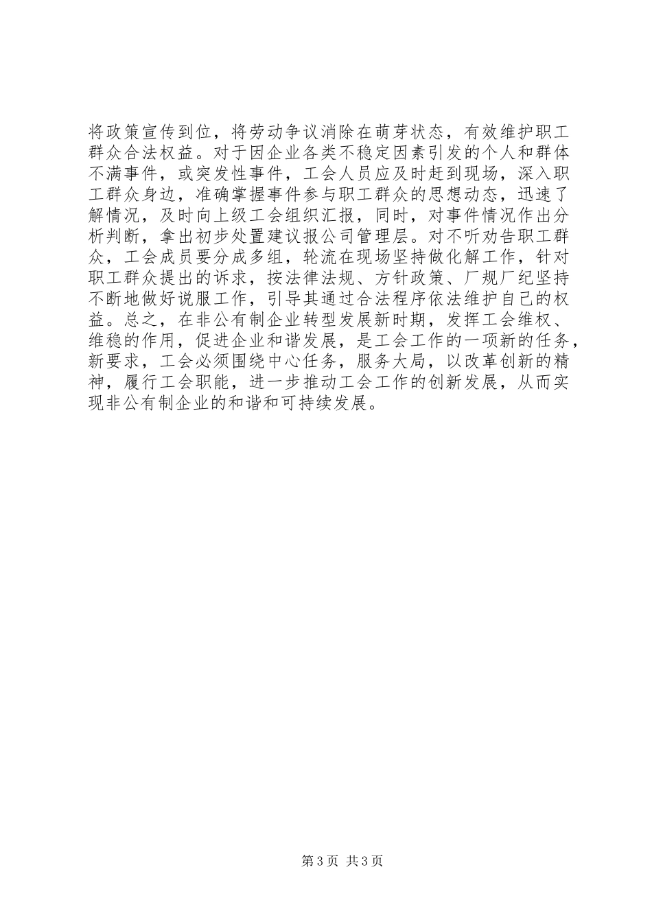 2024年非公有制企业工会的作用_第3页