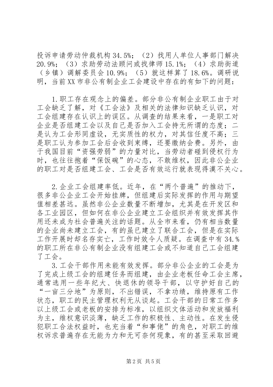 2024年非公有制企业工会组织建设与运行_第2页