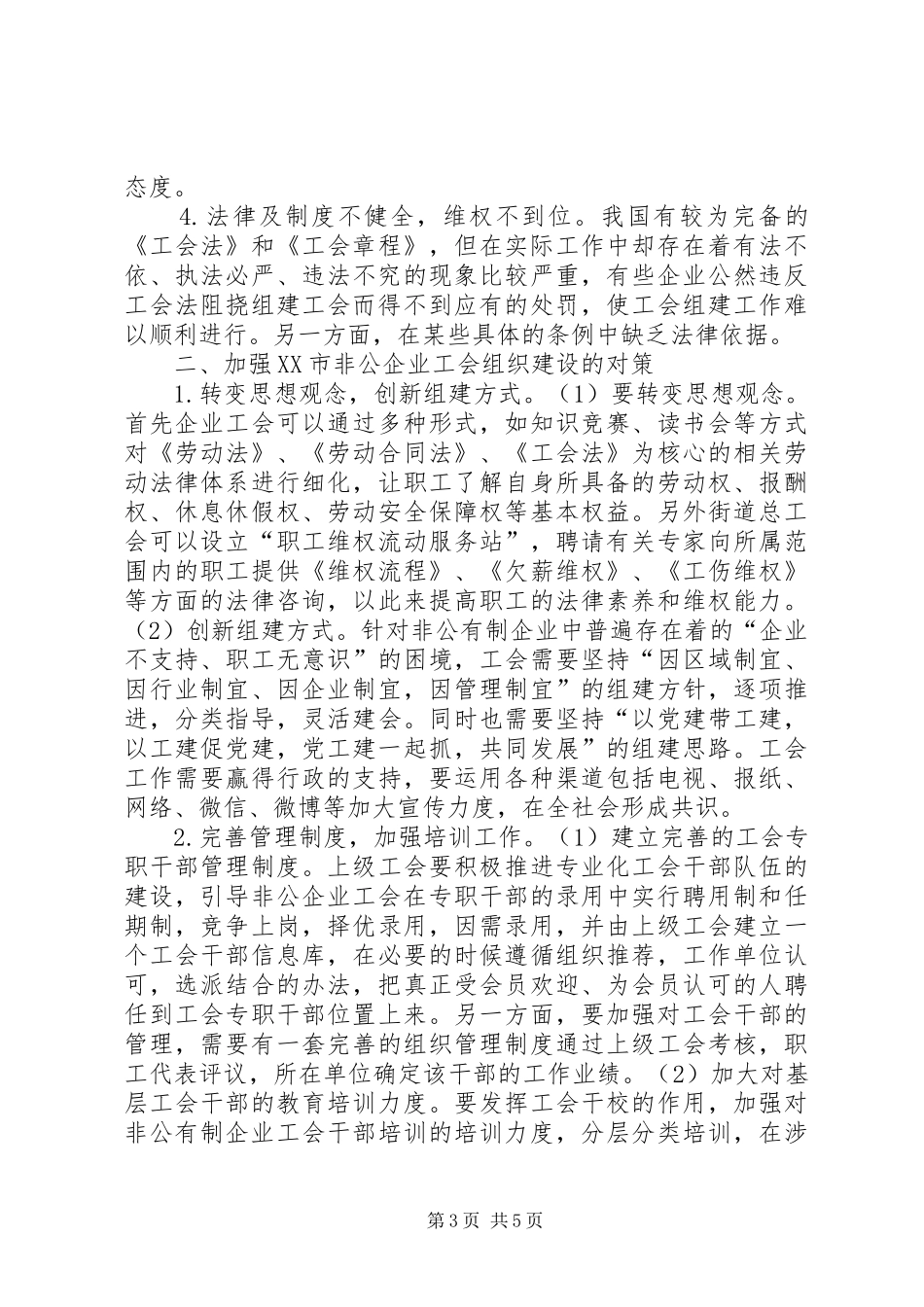2024年非公有制企业工会组织建设与运行_第3页