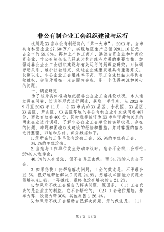 2024年非公有制企业工会组织建设与运行