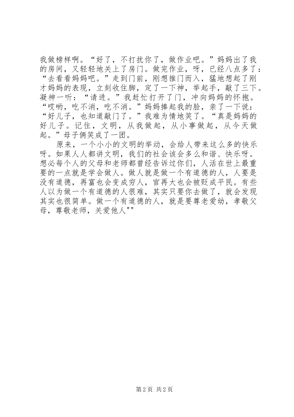 2024年学前科讲文明树新风迎接盛会工作汇报_第2页