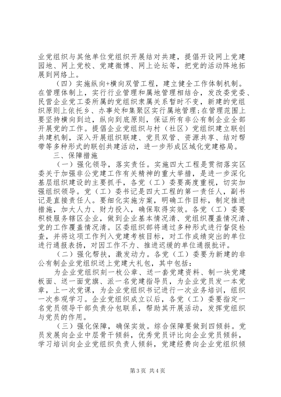 2024年非公有制企业工作中实施四大工程方案_第3页
