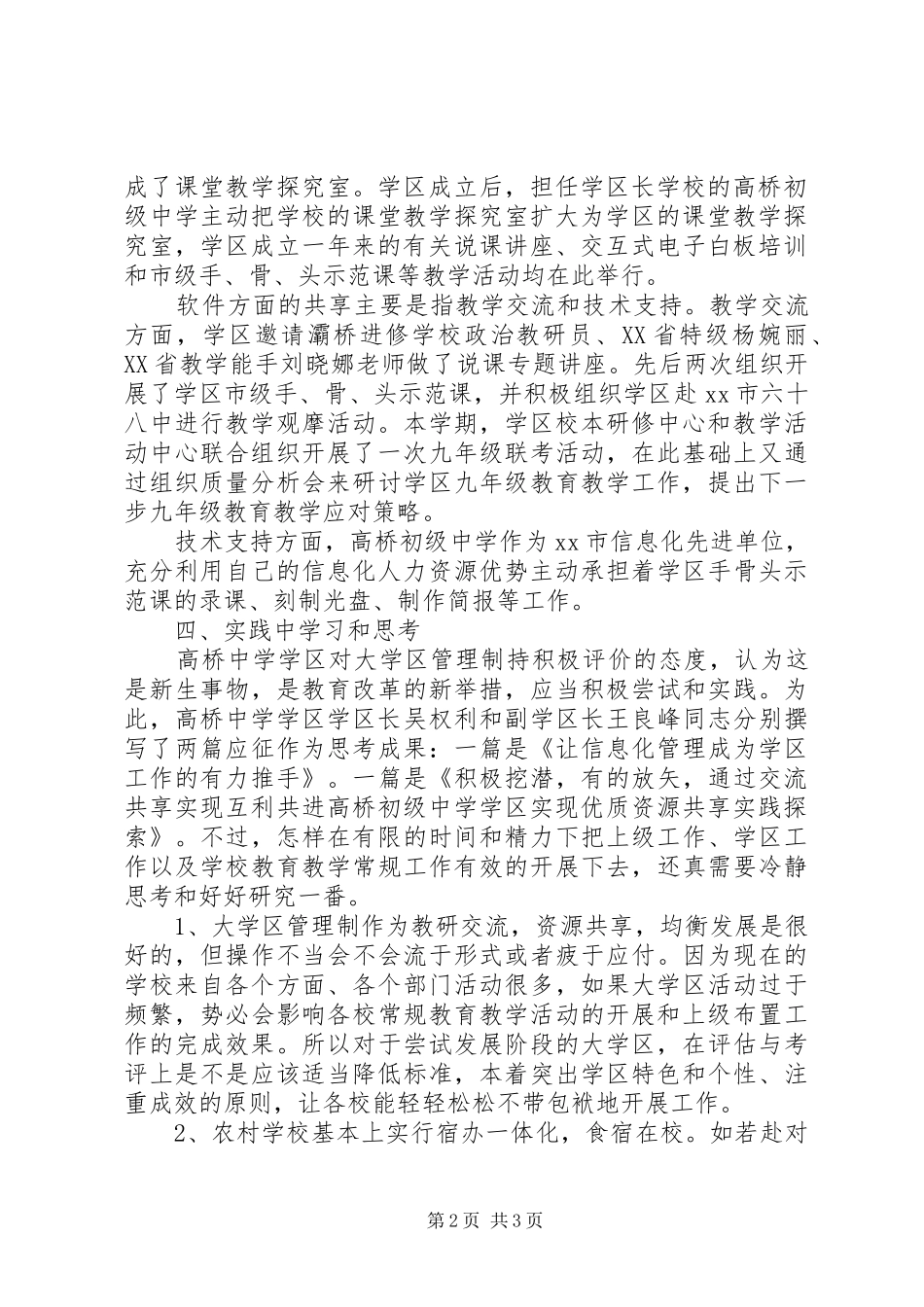 2024年学区工作总结汇报_第2页