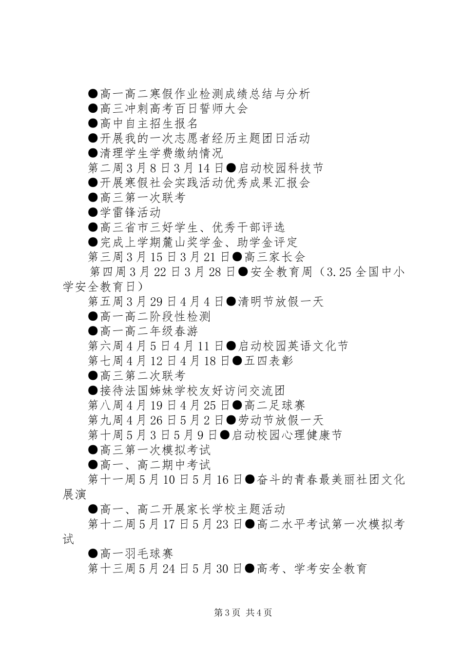 2024年学生处工作计划_第3页