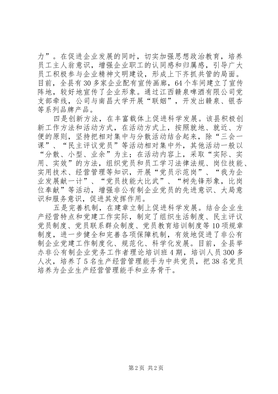 2024年非公有制企业科学发展思考_第2页