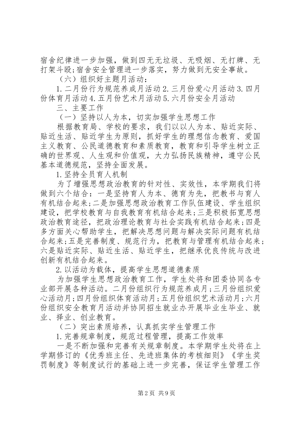 2024年学生处工作计划范文_第2页