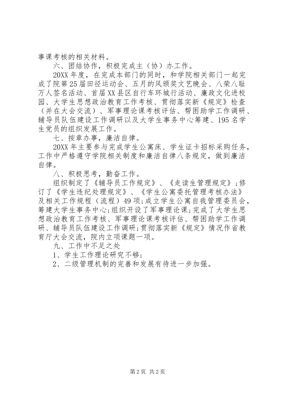 2024年学生处工作总结_第2页