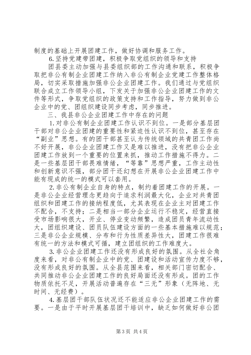 2024年非公有制企业团建工作总结_第3页