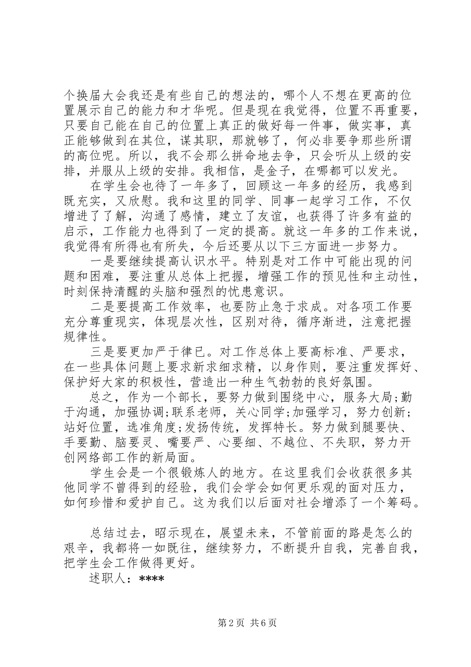 2024年学生干部述职报告_第2页