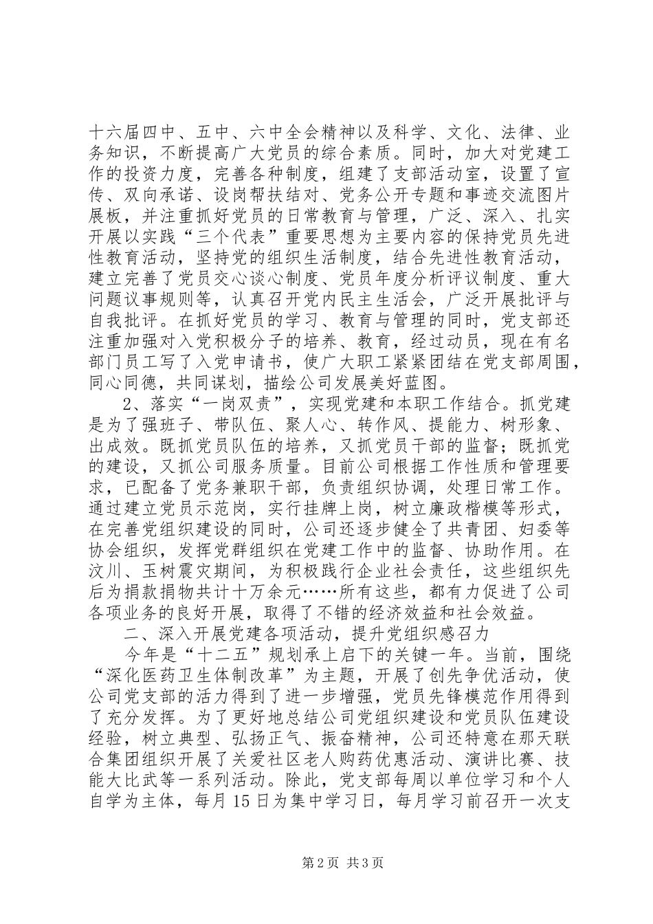 2024年非公有制企业先进基层党组织事迹材料_第2页