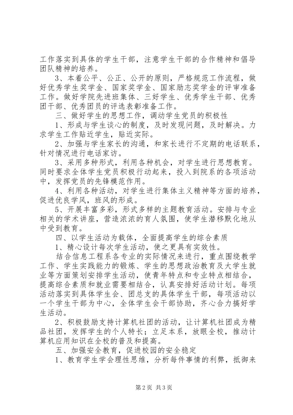 2024年学生工作要点_第2页