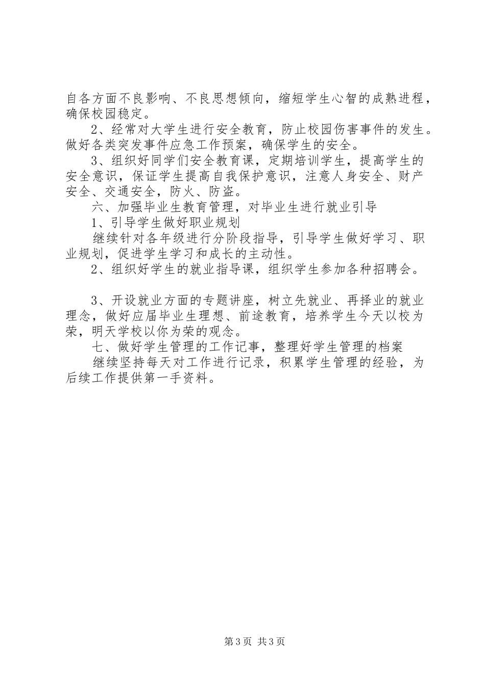 2024年学生工作要点_第3页