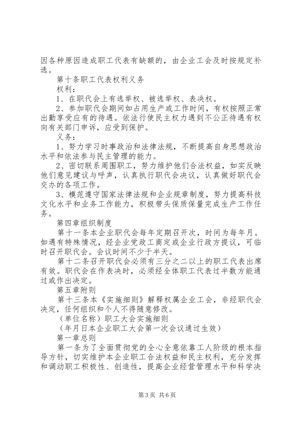 2024年非公有制企业职工代表大会实施细则_第3页