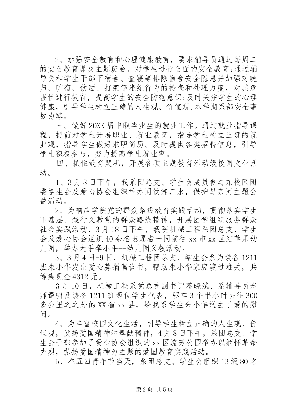 2024年学生管理工作总结三篇_第2页