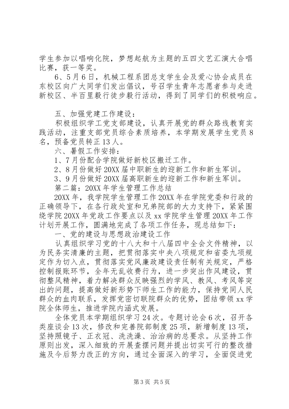 2024年学生管理工作总结三篇_第3页