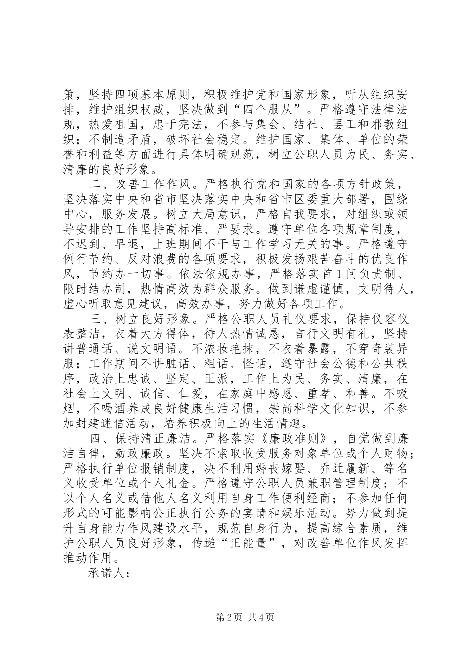 2024年非公职人员承诺书_第2页