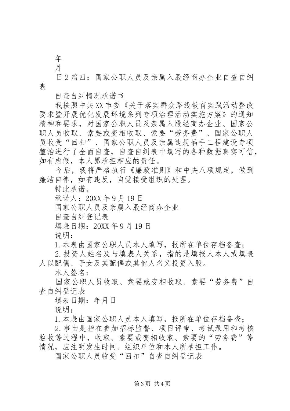 2024年非公职人员承诺书_第3页