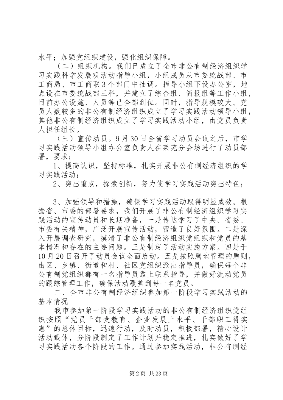 2024年非公制经济组织科学工作者_第2页