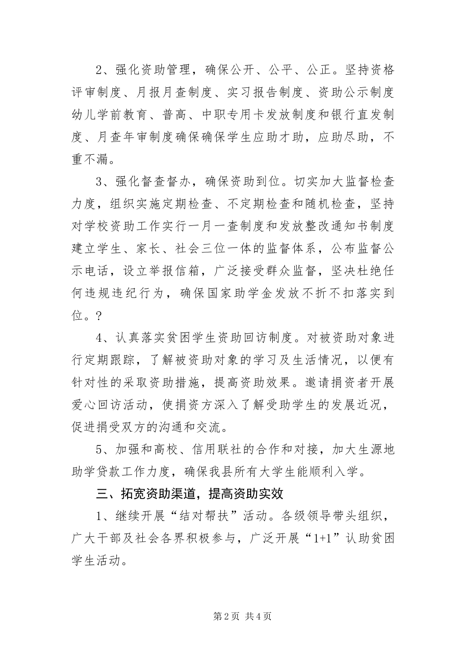 2024年学生资助管理工作要点_第2页