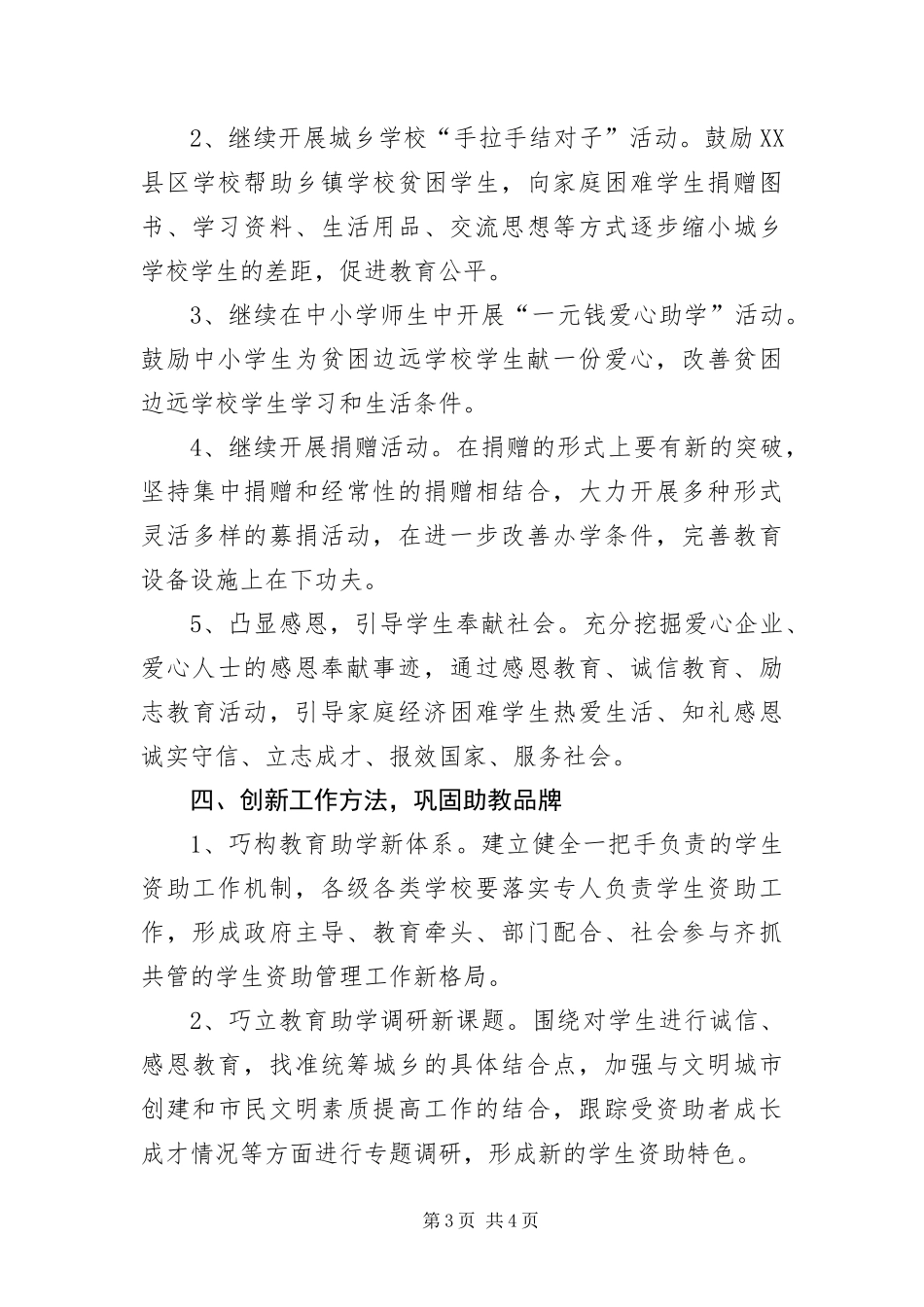 2024年学生资助管理工作要点_第3页