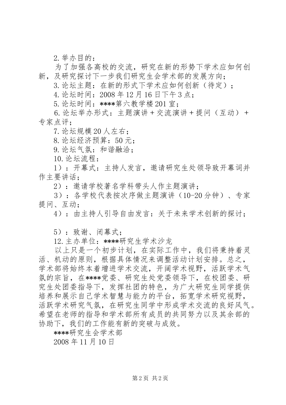 2024年学术部工作计划_第2页